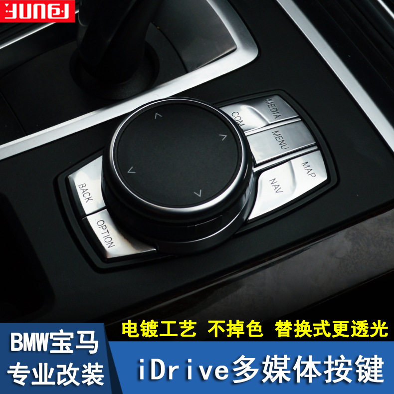 适用于宝马老款X1X5X6多媒体按键贴idrive按钮贴汽车内饰改装专用
