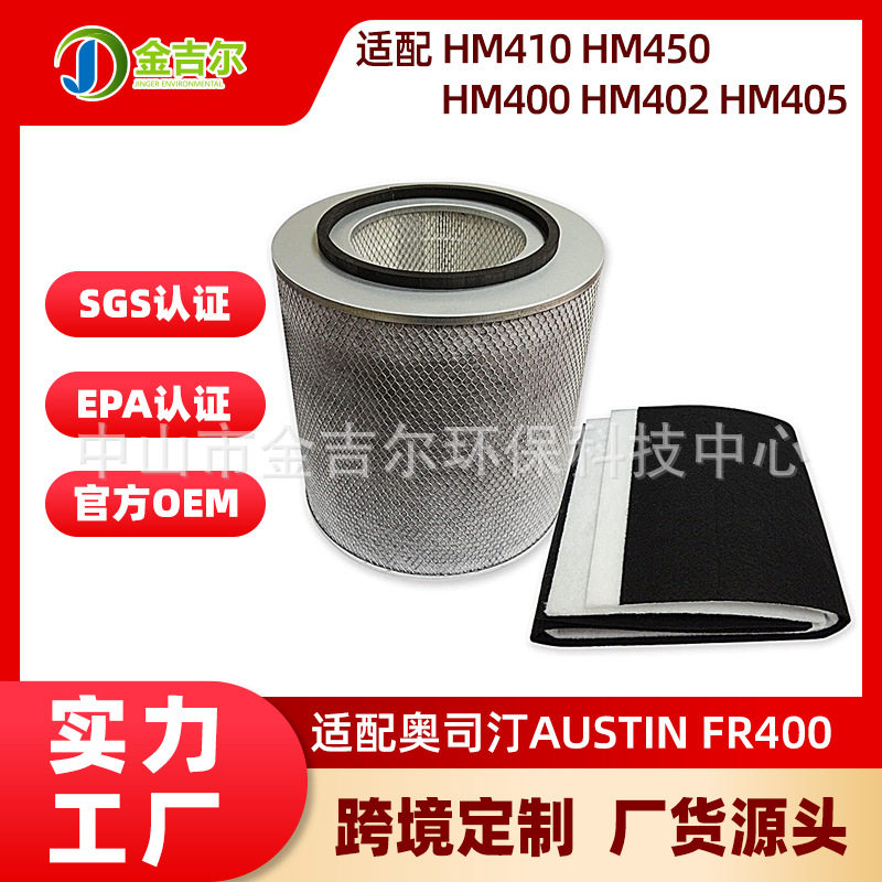 适配奥斯汀Austin FR400空气净化器HM400 HM402 HM405 HM410 HM45