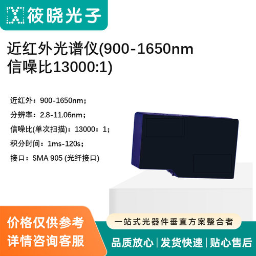 近红外光谱仪信噪比130001