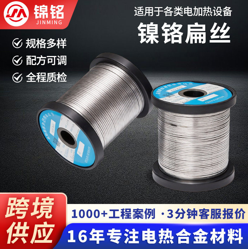 跨境供应镍铬合金扁丝封口机泡沫切割发热丝高电阻耐高温电热扁丝