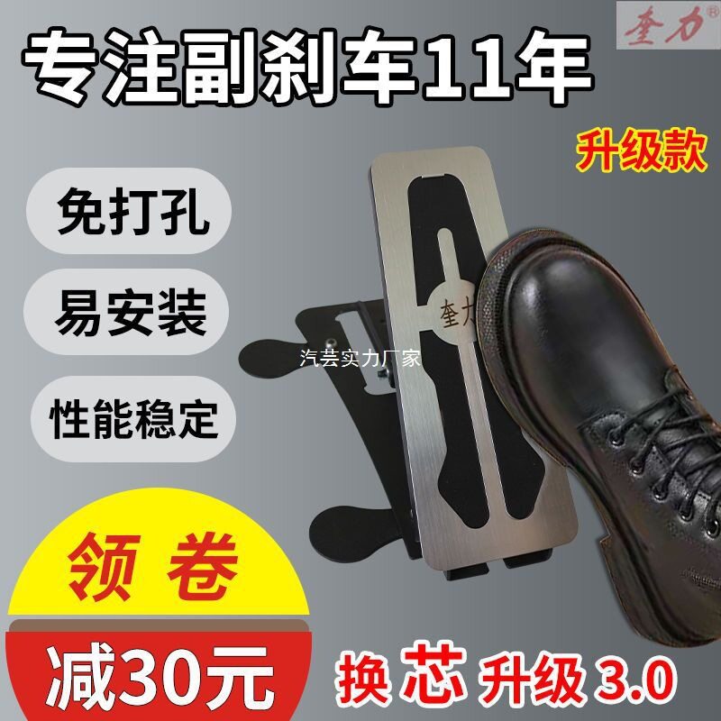 汽车副刹免打孔教练陪练手自通用