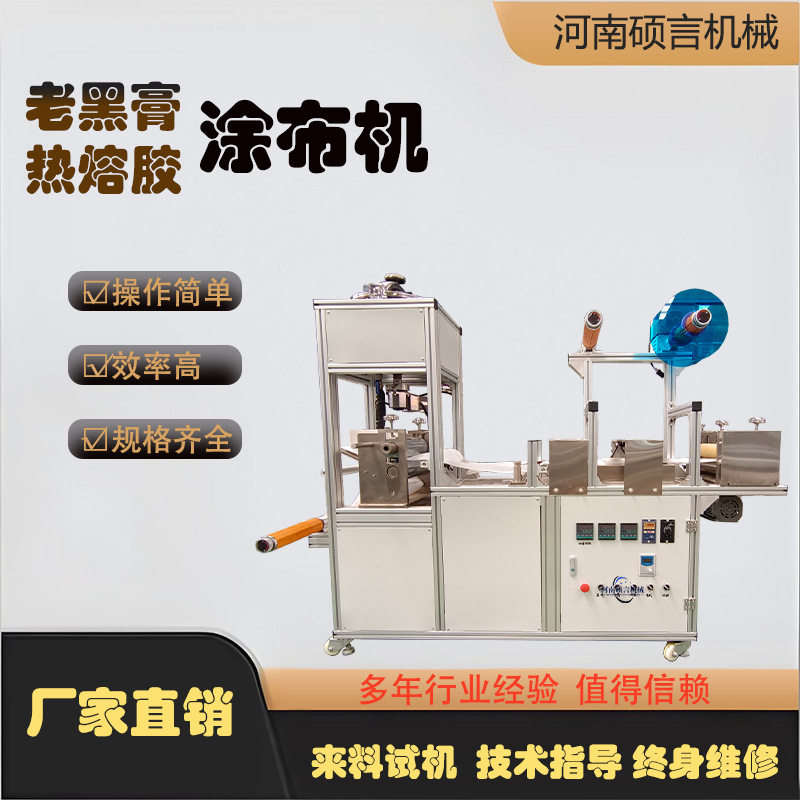 睡眠贴咳喘贴鼻贴刮涂复合裁切机家用小型涂布机多种型号可选