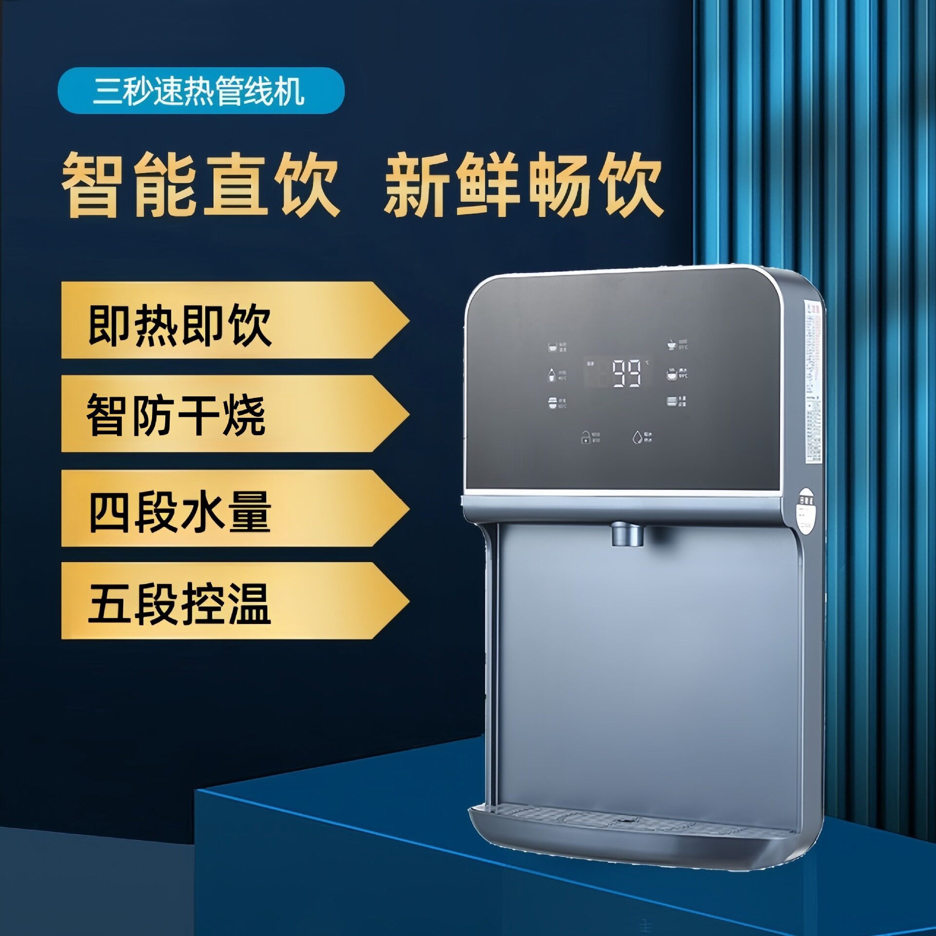 即热管线机批发即热加热智能饮水机调温速热小型挂壁式家用管线机