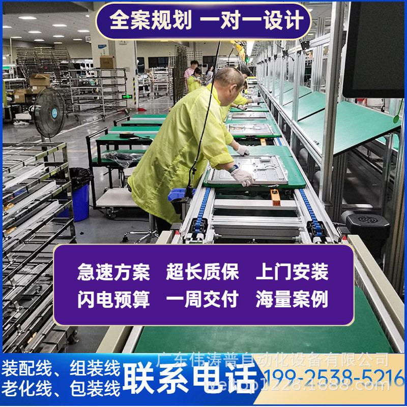 扫地机器人组装生产线 LED灯具老化线专业厂家设计规划生产速度快