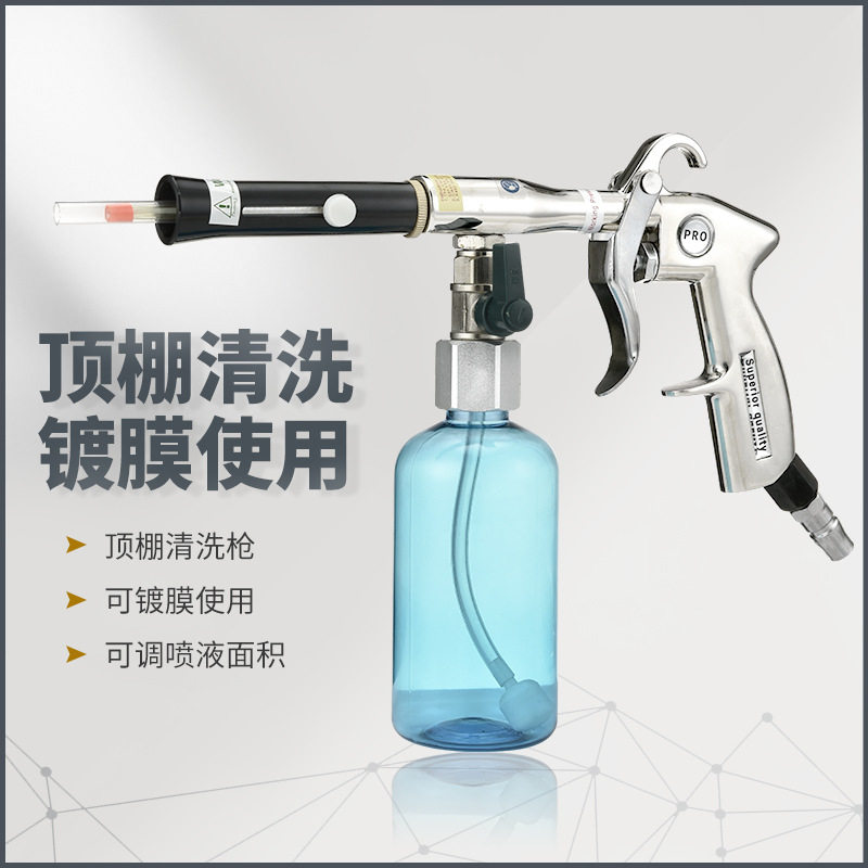顶棚清洗枪汽车内饰枪座椅门板镀膜绒织物顶篷清洗美容工具