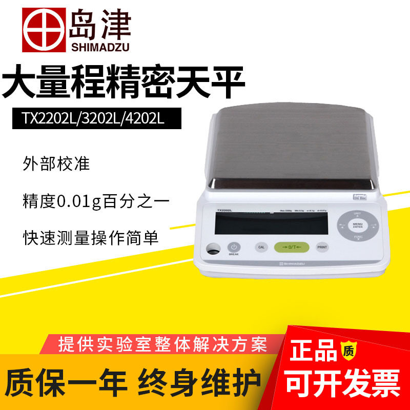 岛津0.01g大量程电子天平