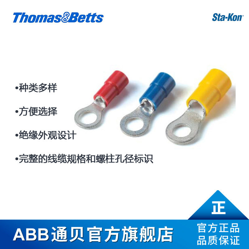 ABB通贝 RB753 Sta-Kon尼龙预绝缘O型端头
