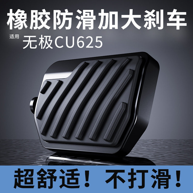 无极CU625防滑加宽摩托脚踏板
