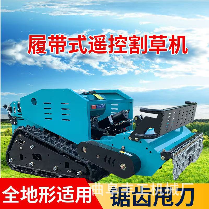 智能遥控机器人山地果园园林苗圃履带式打草机 农用碎草还田机