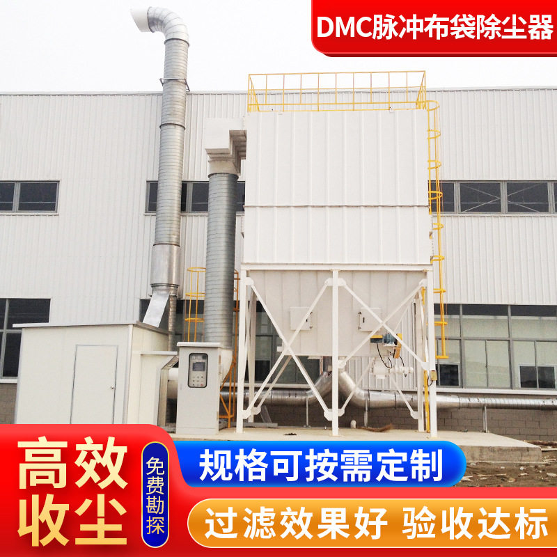 中央除尘设备DMC脉冲布袋除尘器工业秒冲布袋除尘器厂家供应
