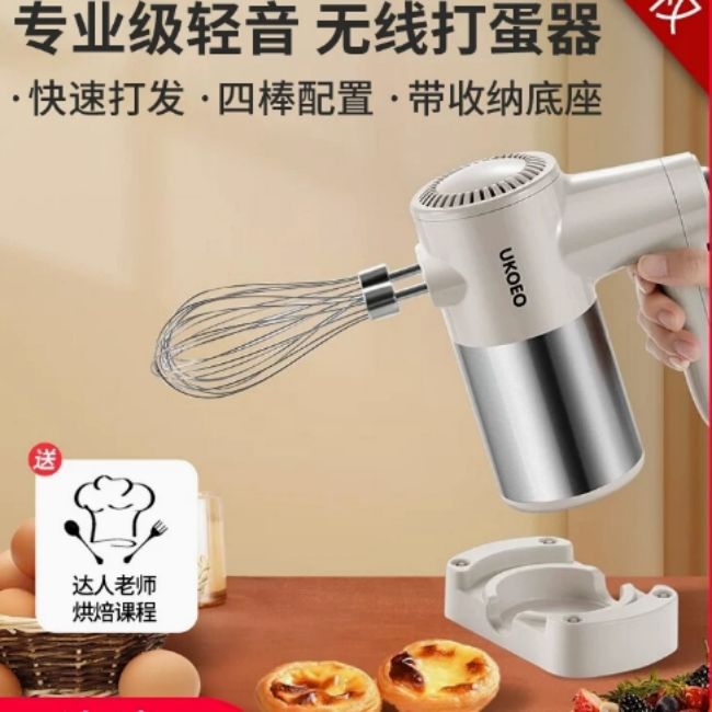 UKOEO高比克U5无线打蛋器电动不锈钢搅拌器蛋奶油打发器打蛋机