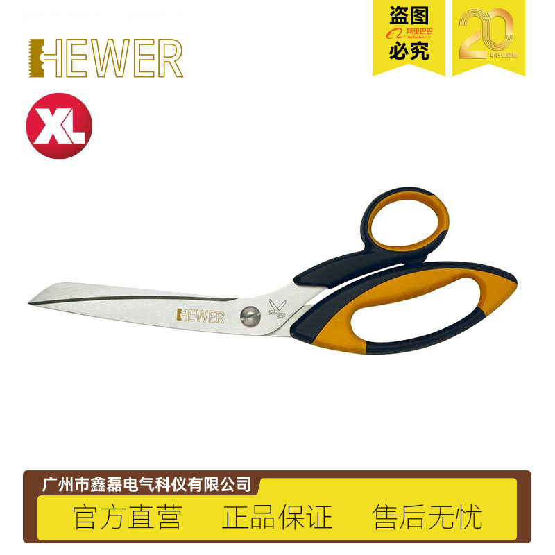 德国熙骅HEWER不锈钢安全剪刀