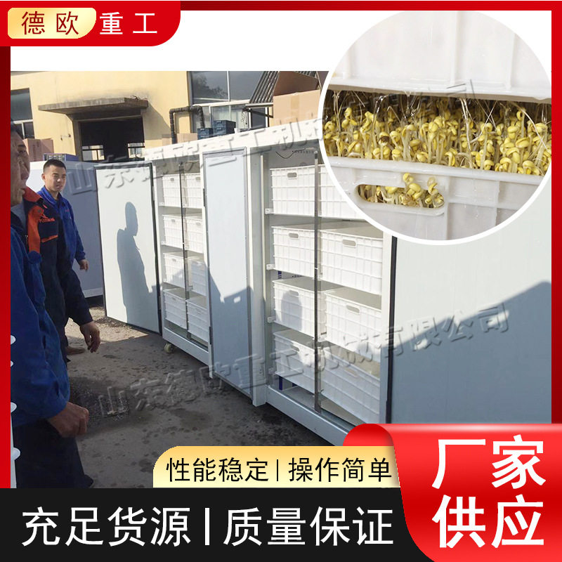 农业用保温浇水豆芽机 芽苗菜发苗仪器柜 黄豆芽豆苗培育机器