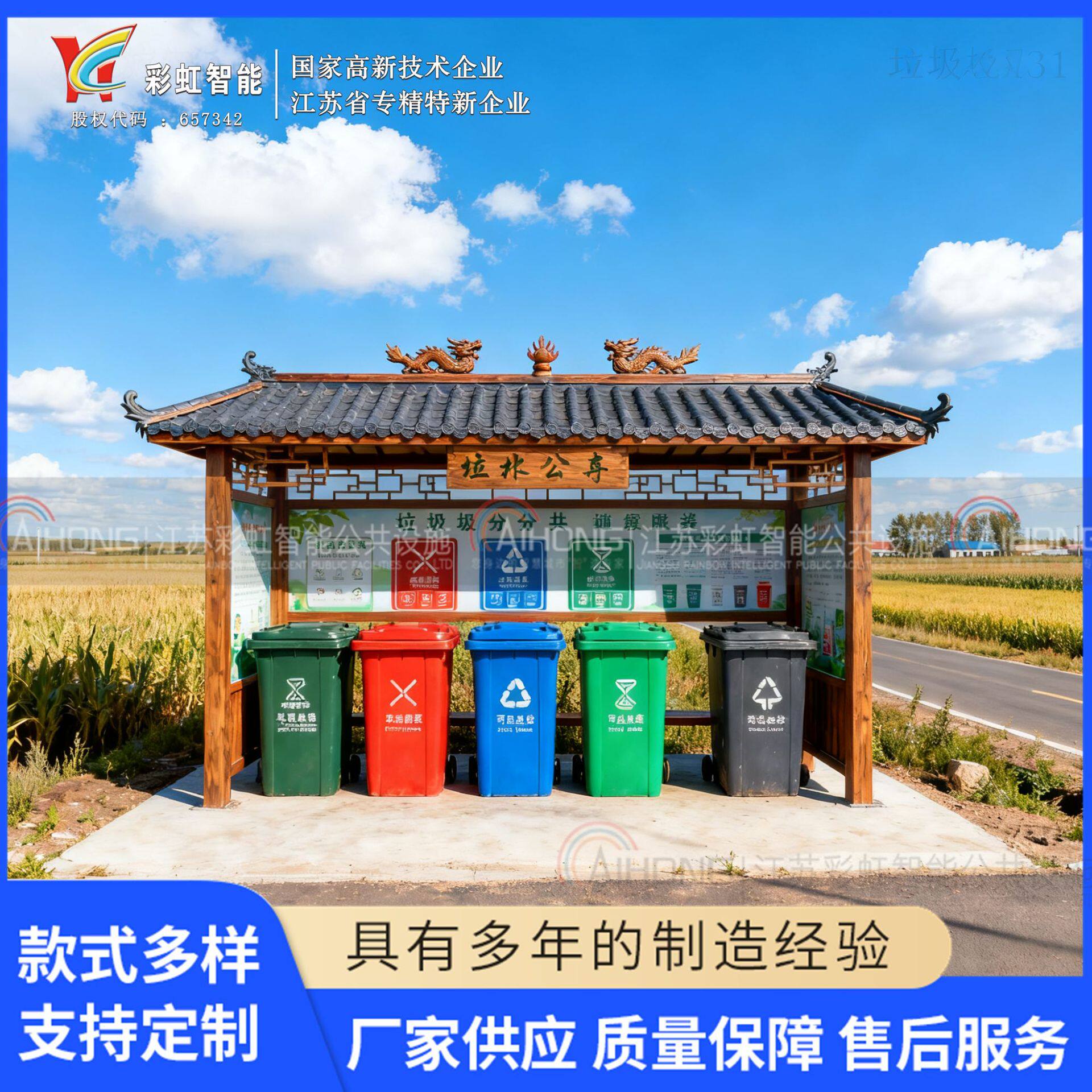 吉林省松原市垃圾分类亭垃圾分类设计源头厂家钢结构垃圾屋