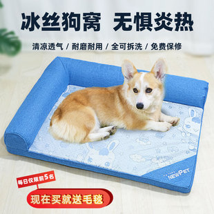23新品夏季沙发窝宠物凉席藤窝大中小型泰迪通用型可拆洗四季狗窝