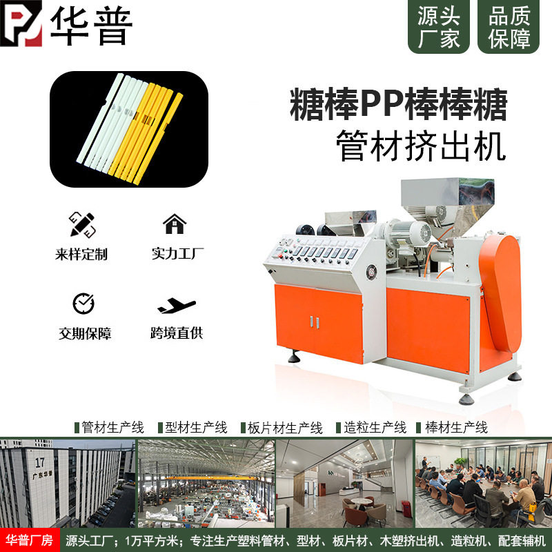 糖棒棍挤出机PP/PE塑料生产设备塑料挤出机生产线 棉签棒生产机械