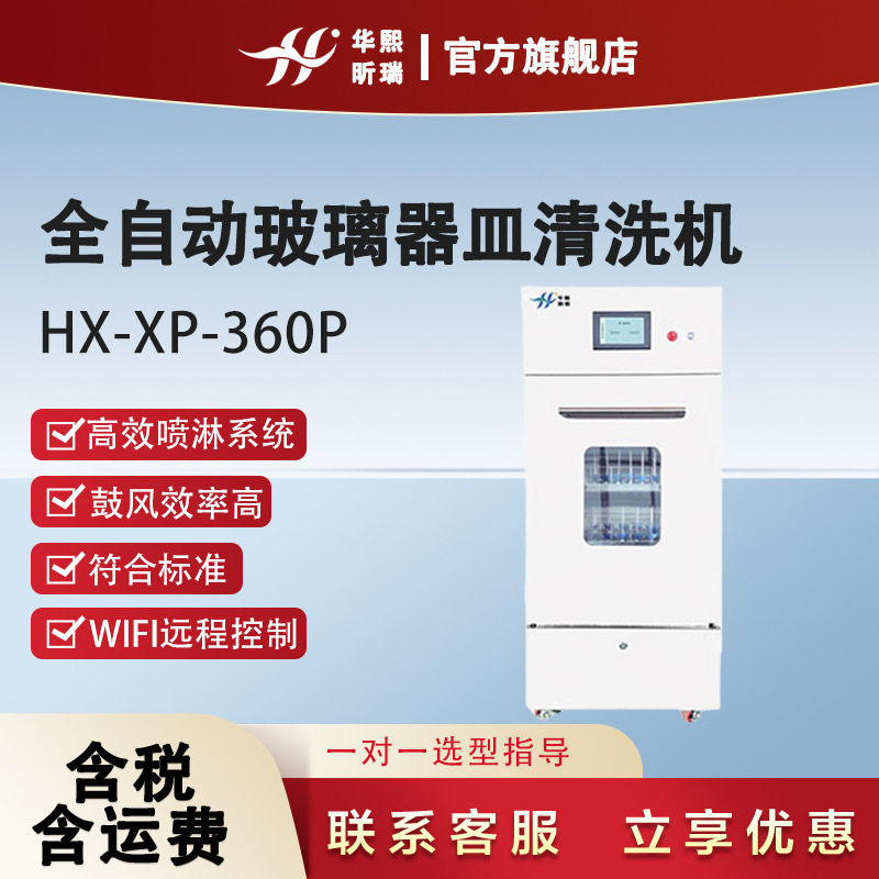 全自动玻璃器皿洗瓶机