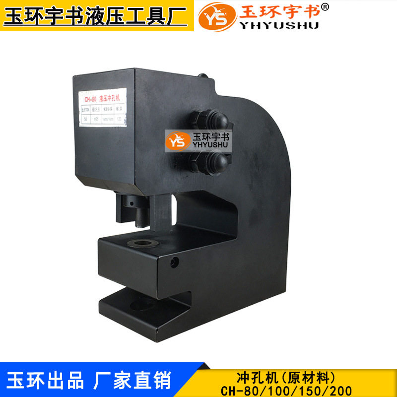 液压冲孔机CH系列角铁扁铁打眼