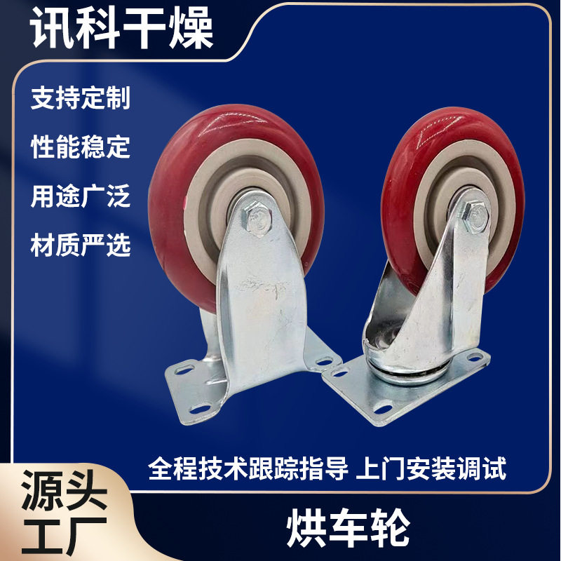 烘车轮子 烘箱燥设备配件 五金配件车轮子 推车轮子