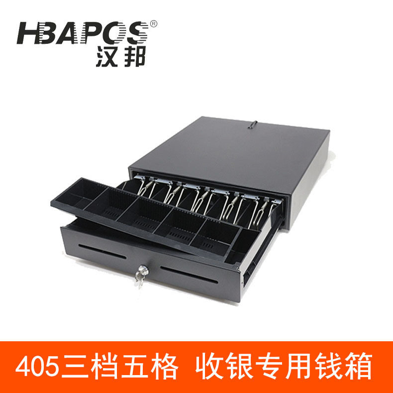 汉邦405收钱箱钢制三档五格抽屉式超市收银钱箱带锁钱cashdrawer