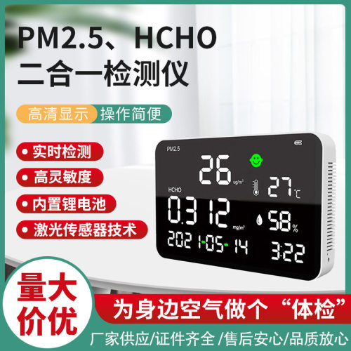 新款壁挂式 超大屏幕PM2.5检测仪 HCHO甲醛检测
