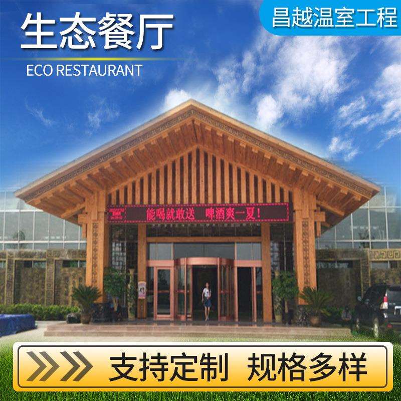 山东风景优美新型生态餐厅接待客人酒店观光绿色园林度假村