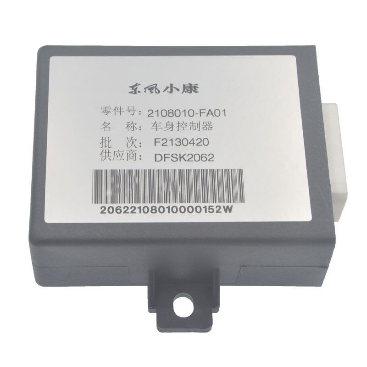 东风小康330/BCM中控盒原厂