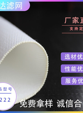 厂家销售滤布 3297涤纶短621 厢式压滤机过滤网 耐酸耐碱耐高温