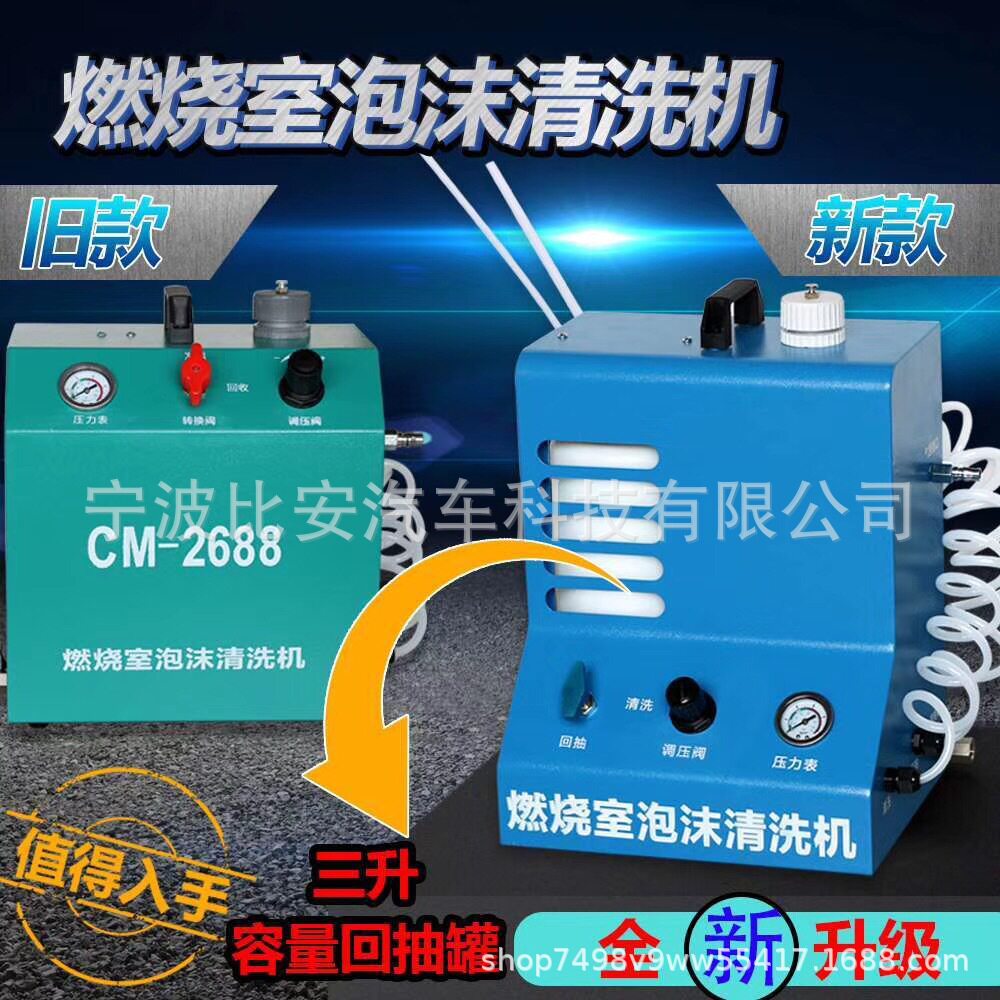 厂家直销汽车燃烧室泡沫除碳清洗机 燃烧室气缸积碳火花塞清洗机