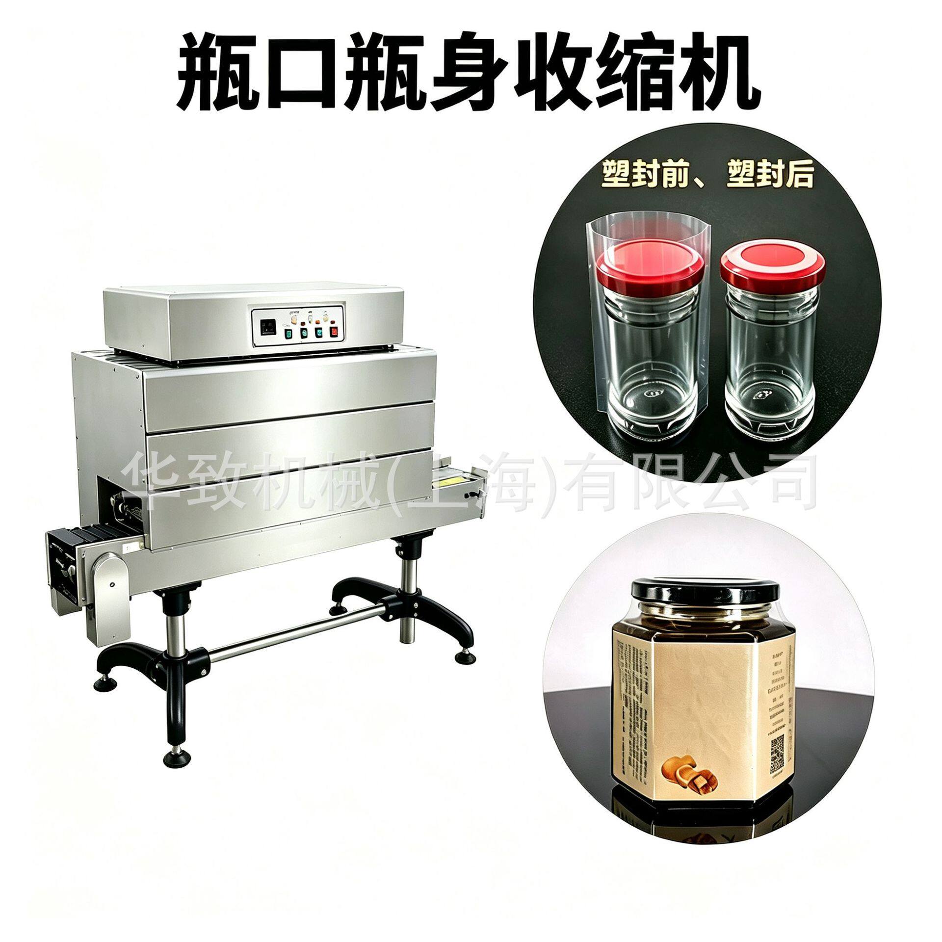 瓶口瓶身标签膜收缩机玻璃瓶瓶盖标签热缩设备标签热收缩包装设备