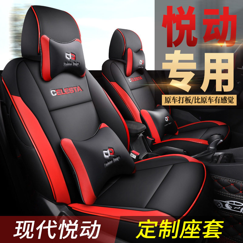 现代悦动座套全包专用座垫四季适用北京汽车坐垫内饰新款座椅套夏