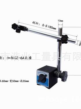 百分表架 磁性底座 主杆160x13副杆185x12 加粗磁力表座CZ-6A
