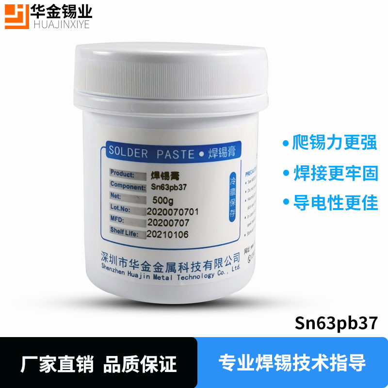 华金Sn63Pb37贴片有铅锡膏 免洗LED SMT中温焊接锡浆 有铅焊锡膏