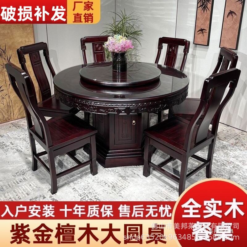 紫金檀全实木中式仿古转盘餐桌椅