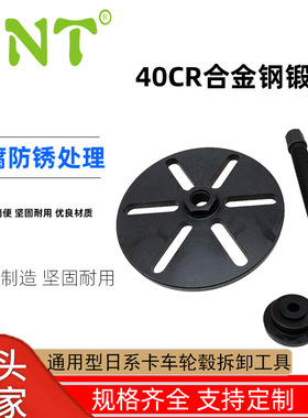 DNT新款通用型日系卡车轮毂拆卸工具汽车卡车拆装工具拆轮轴批发