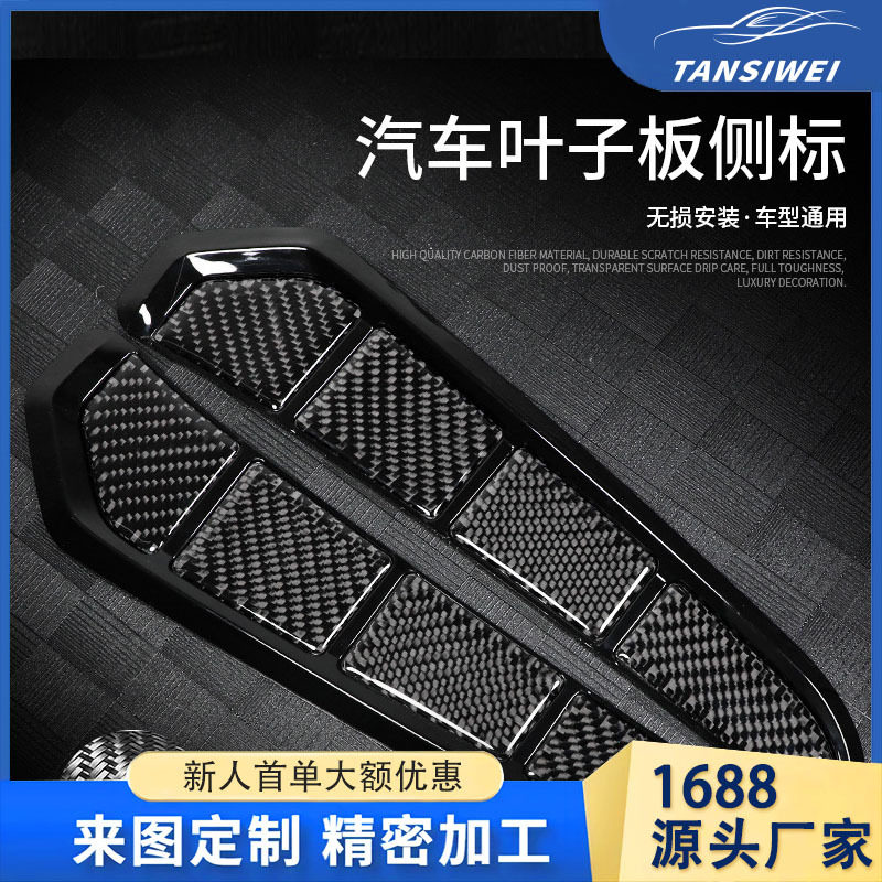 碳纤维叶子板防擦耐磨个性车贴
