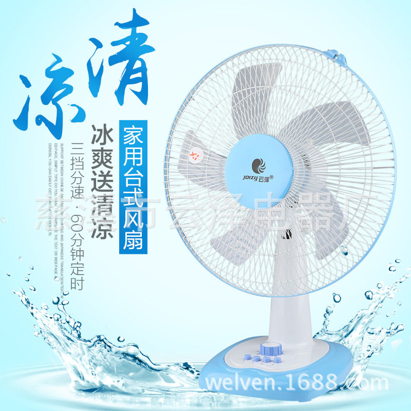 云泽电风扇大风量宿舍学生迷你家用台扇定时摇头台式风扇