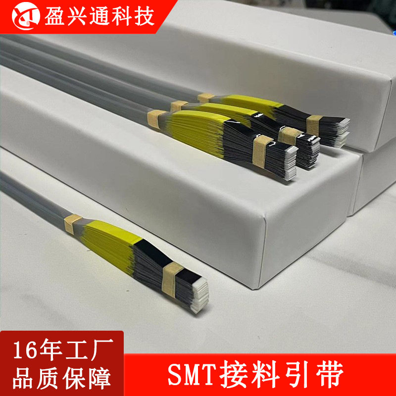 SMT接料引带防静电胶带8-12-24mm飞达上料防静电高粘性接料引带