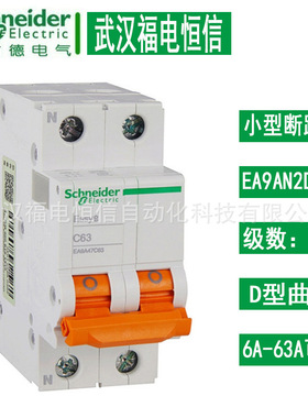 施奈德EA9微型断路器 双极家用防雷空气开关 D型6A-63A小型空开2P