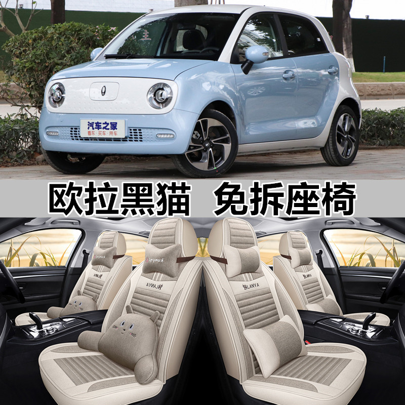 2022款欧拉黑猫座套22四季通用r1全包汽车坐垫萌宠版座椅套亚麻布