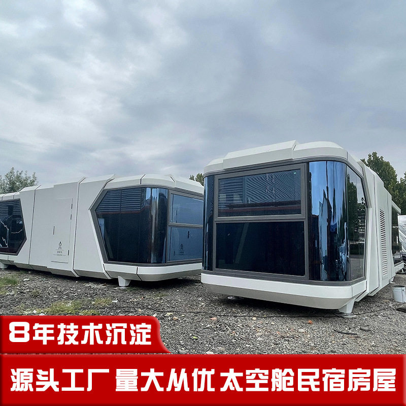 一体式方舱 可移动隔离应急住人太空舱 工业防护集装箱活动房屋