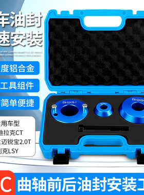 装凯迪拉克CT6别克GL8君威迈锐宝2.0TLSY发动机曲轴前后油封工具