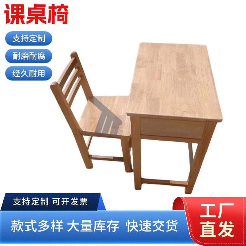 老式实木课桌椅中小学校书桌培训学生家用写字桌学校教室学习桌椅