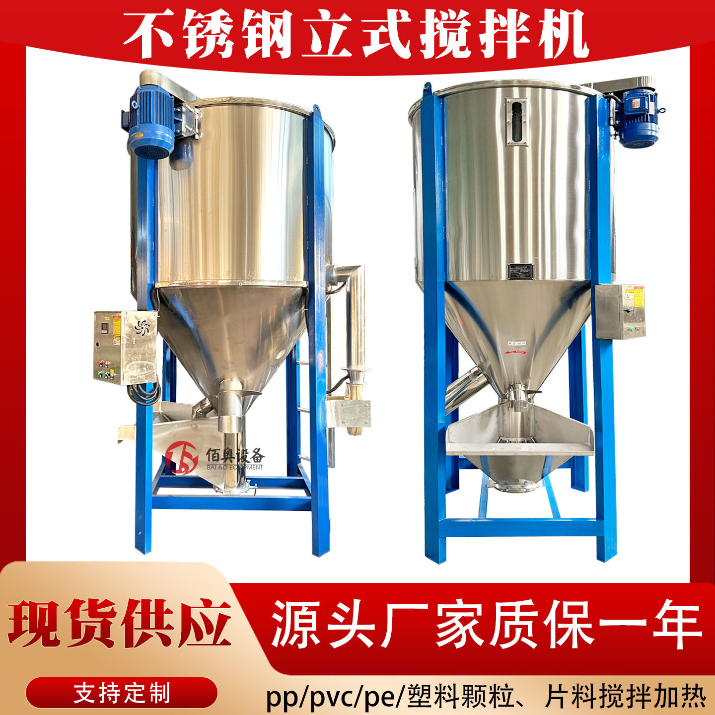 不锈钢螺旋立式拌料机现货