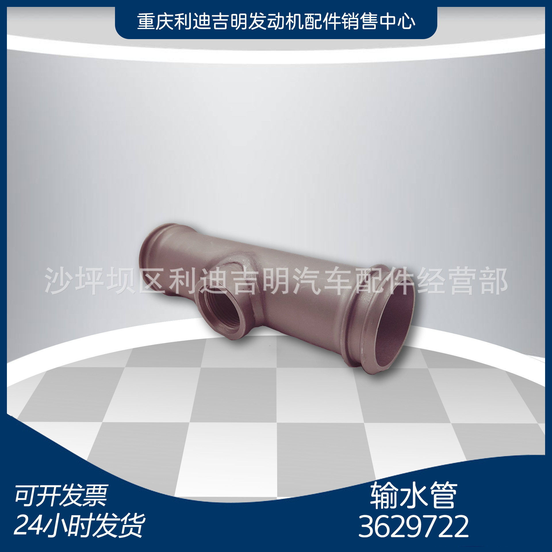 重庆柴油机配件k19k38发动机零件输水管3629722