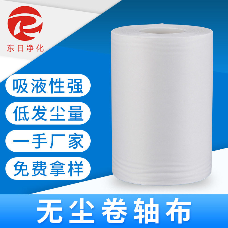 无尘卷轴布厂家 表面清洁工业环保擦拭布 仪器眼睛超细纤维无尘布