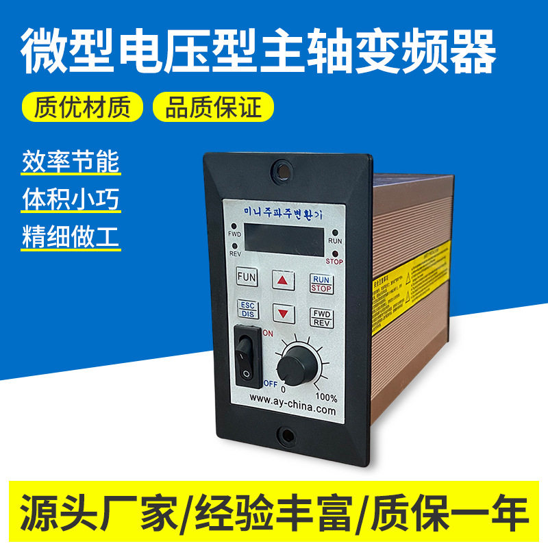 微型电压型主轴变频器迷你变频器减速电机跑步机雕刻机用变频器