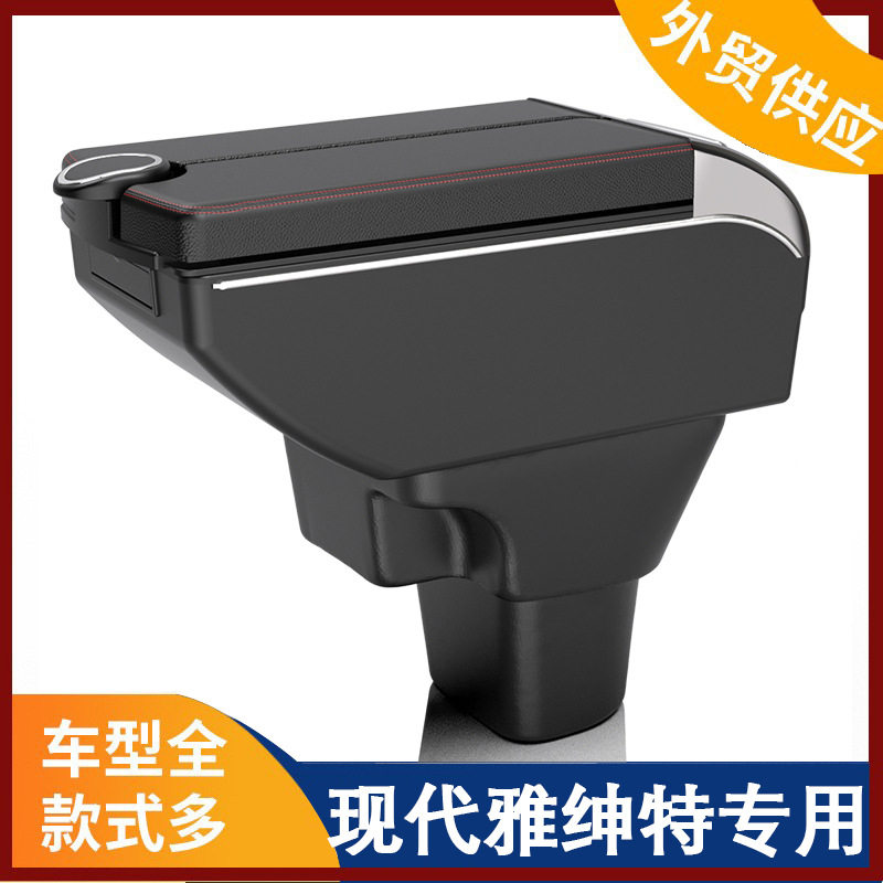 北京现代雅绅特扶手箱专用雅申特汽车中央手扶原装改装免打孔配件