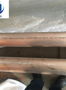 供应CuNi90/10  B10铜镍管 CuNi10Fe1.6Mn白铜管 铜镍管件