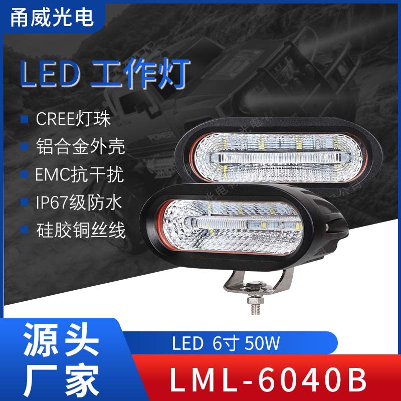 厂家批发50W6寸高亮倒车刹车辅助灯白光工作灯越野车SUV牧马车灯